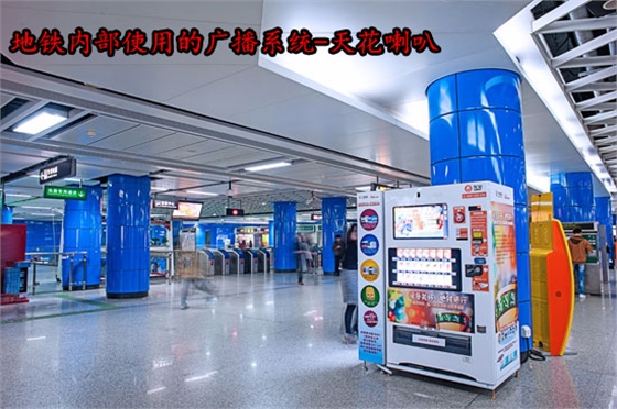 地鐵吸頂天花喇叭 地鐵吸頂天花喇叭