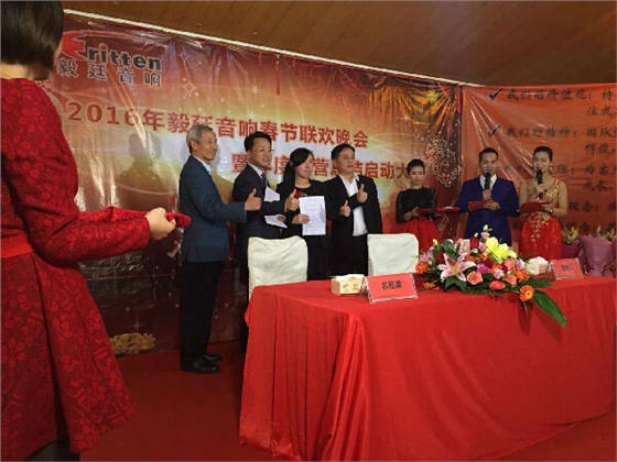 毅廷喇叭廠晚會(huì)-簽合同 毅廷喇叭廠晚會(huì)-簽合同