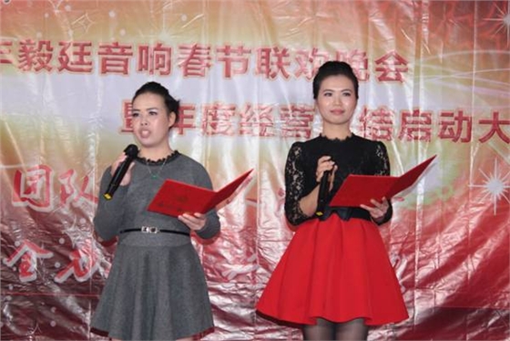 毅廷喇叭廠年終晚會(huì)-十年 毅廷喇叭廠年終晚會(huì)-十年