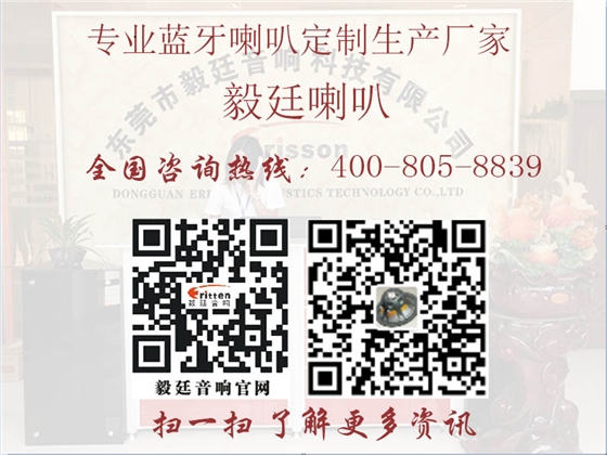 毅廷喇叭揚(yáng)聲器廠家聯(lián)系方式