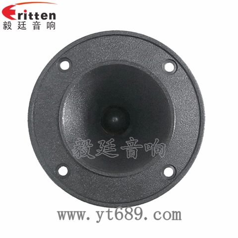 4寸30瓦25芯高音喇叭 4寸30瓦25芯高音喇叭