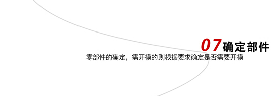 確定部件揚(yáng)聲器定制流程