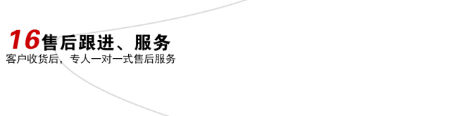 毅廷喇叭售后跟進(jìn)、服務(wù)定制流程